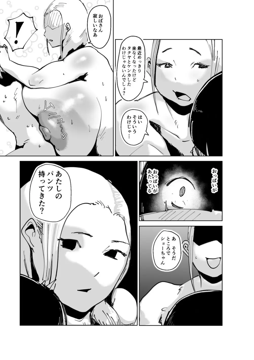 ど淫乱ドリー 〜ゴメン！君のママは僕のオナホママ〜 - page30