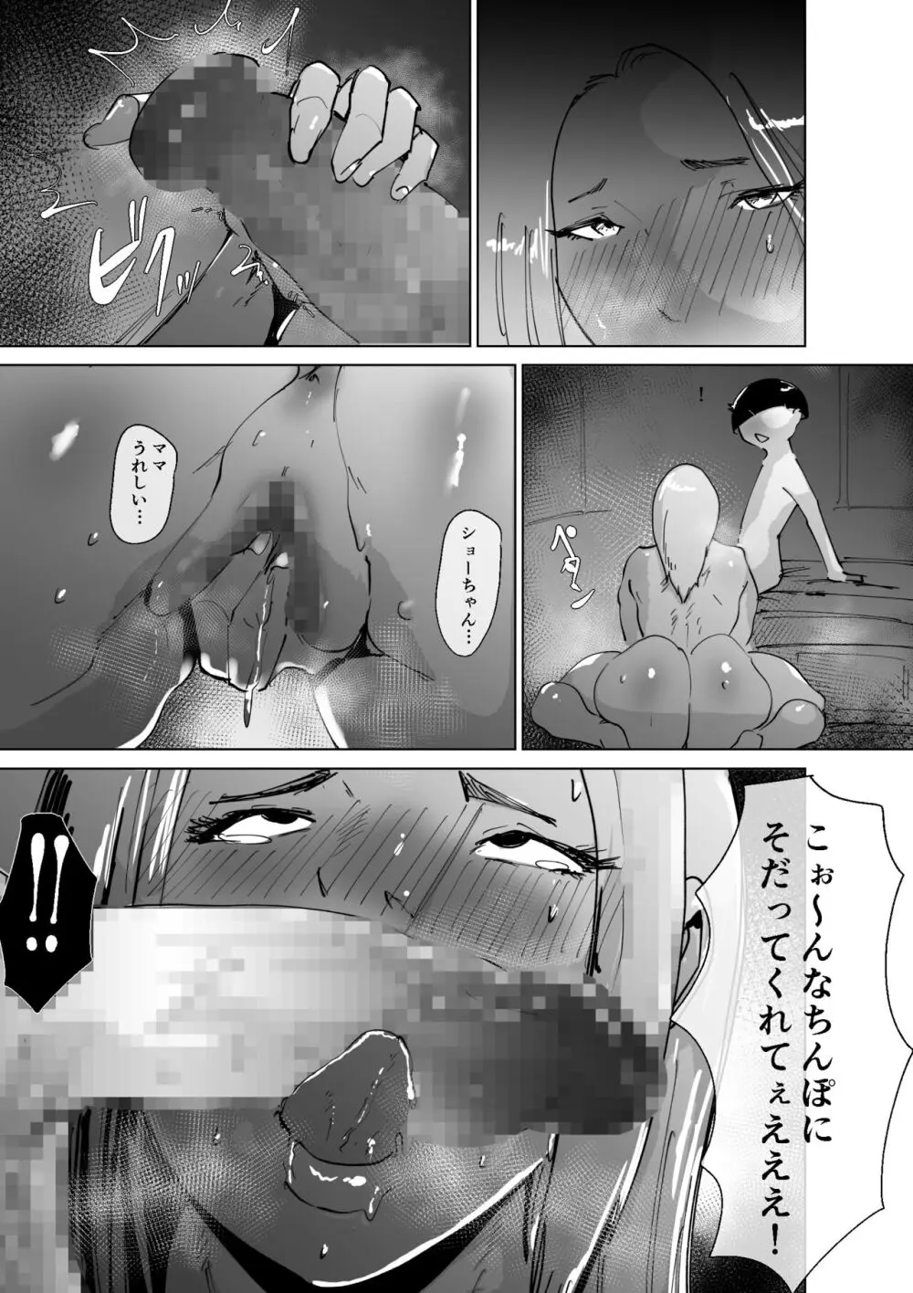 ど淫乱ドリー 〜ゴメン！君のママは僕のオナホママ〜 - page58