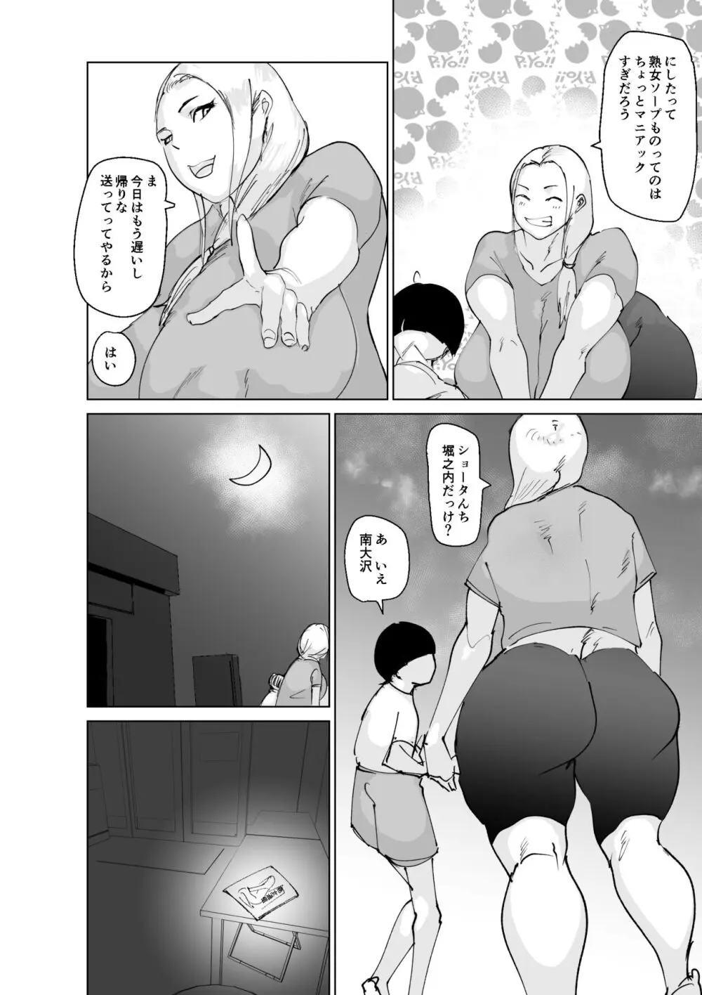 ど淫乱ドリー 〜ゴメン！君のママは僕のオナホママ〜 - page9