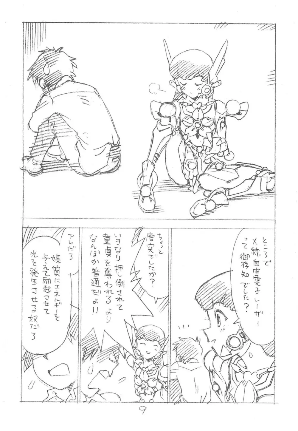 えんぴつ描きエロまんが2013冬 - page9