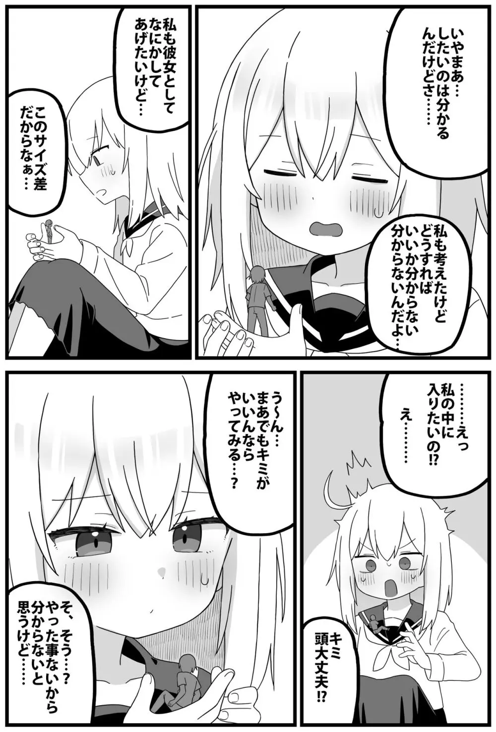 胎内回帰ショート漫画（6p) - page2