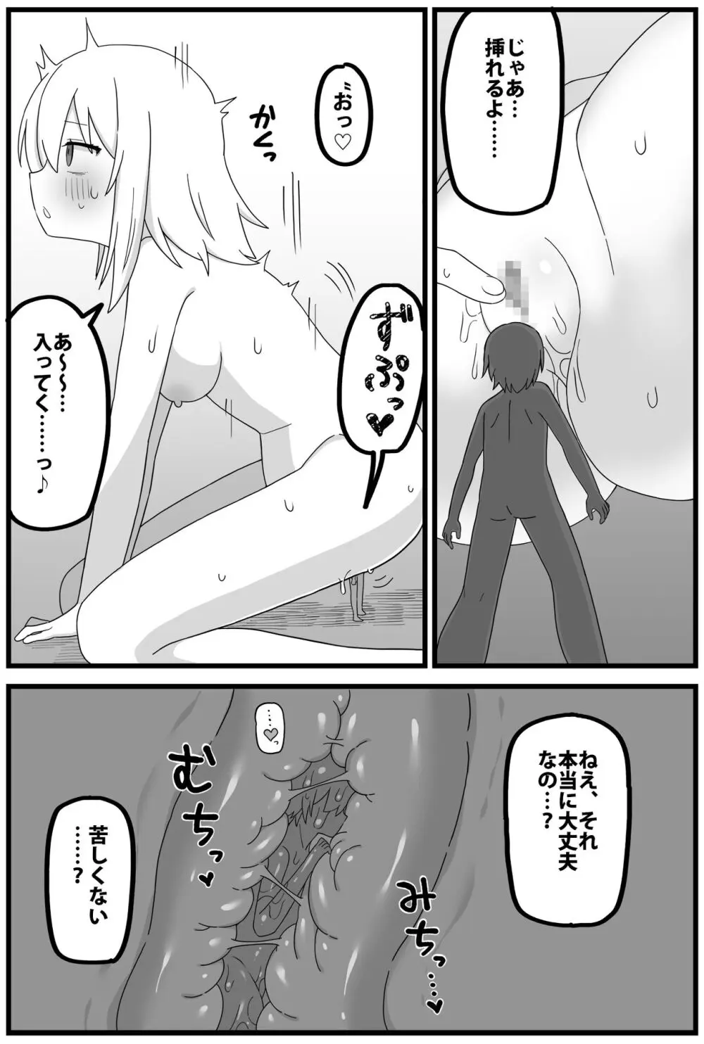 胎内回帰ショート漫画（6p) - page4