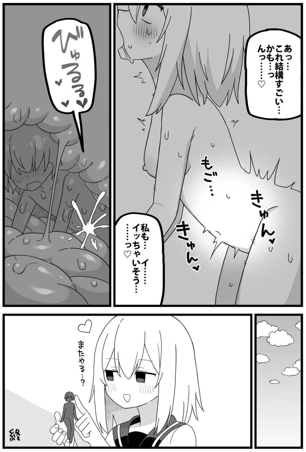 胎内回帰ショート漫画（6p) - page6