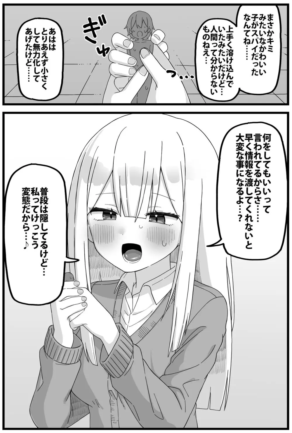 捕まって縮小化されて食べられるスパイくん漫画