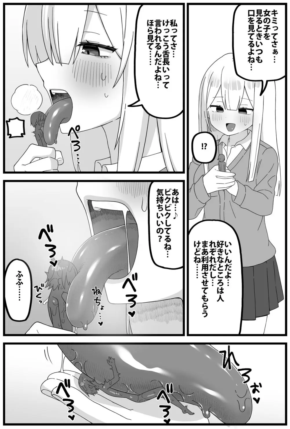 捕まって縮小化されて食べられるスパイくん漫画 - page2