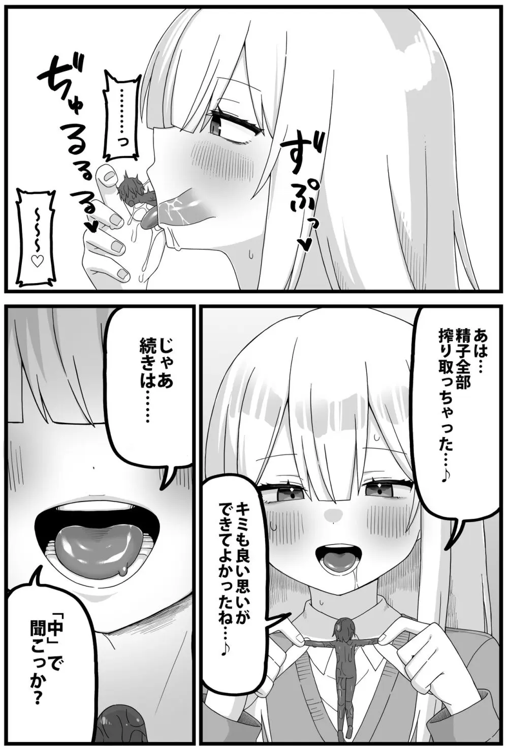 捕まって縮小化されて食べられるスパイくん漫画 - page4