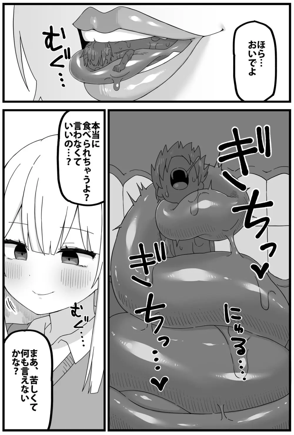 捕まって縮小化されて食べられるスパイくん漫画 - page5