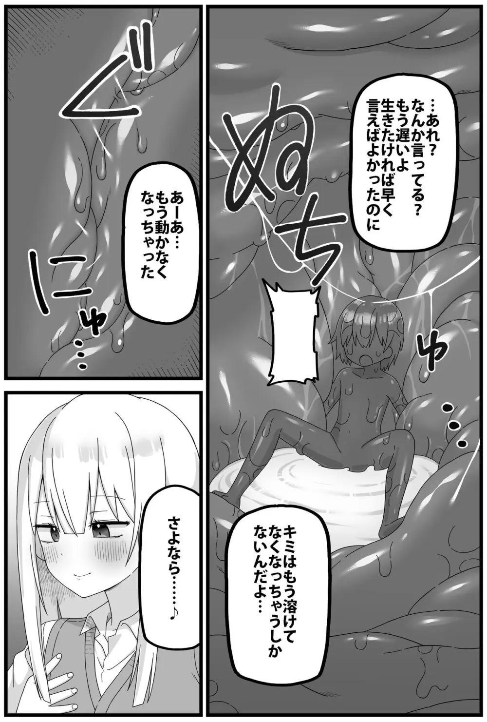 捕まって縮小化されて食べられるスパイくん漫画 - page7