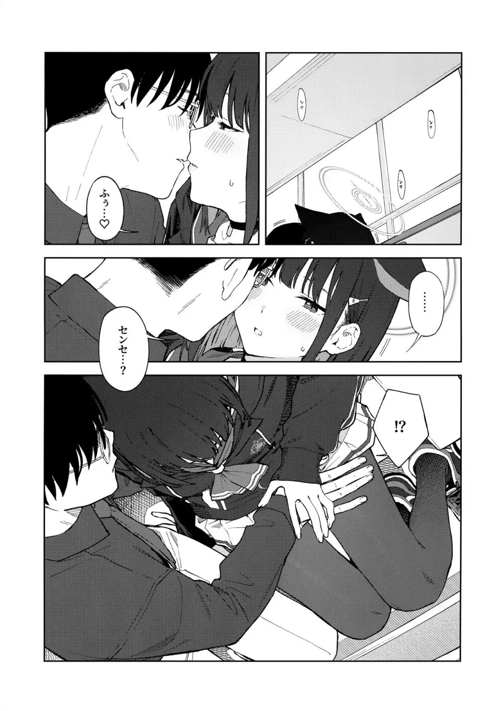 先生、どうして私なの...? - page10