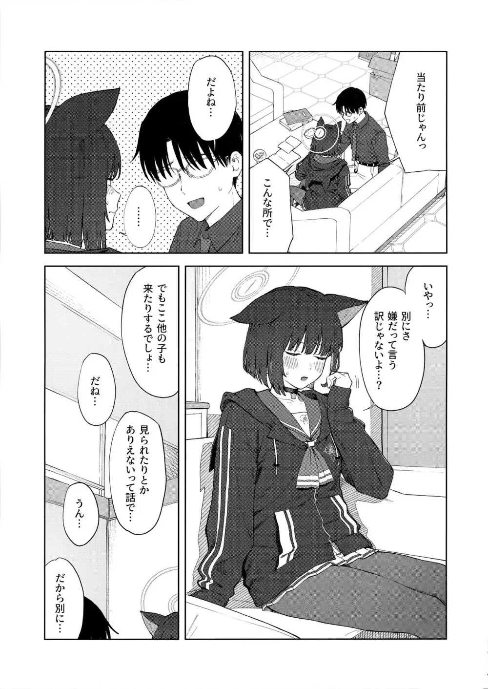 先生、どうして私なの...? - page12