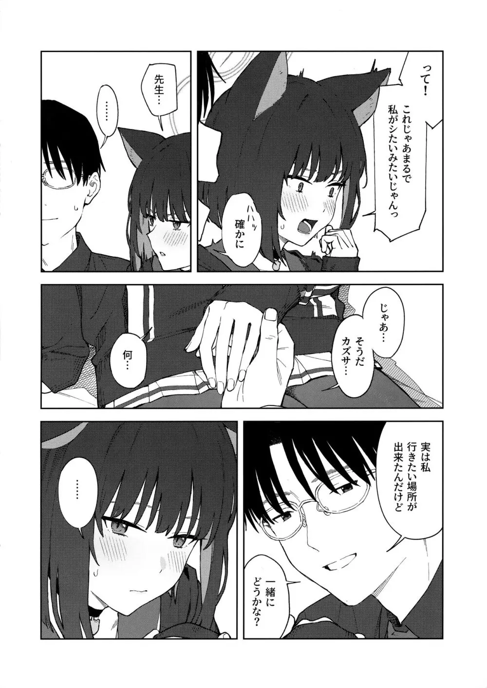 先生、どうして私なの...? - page13