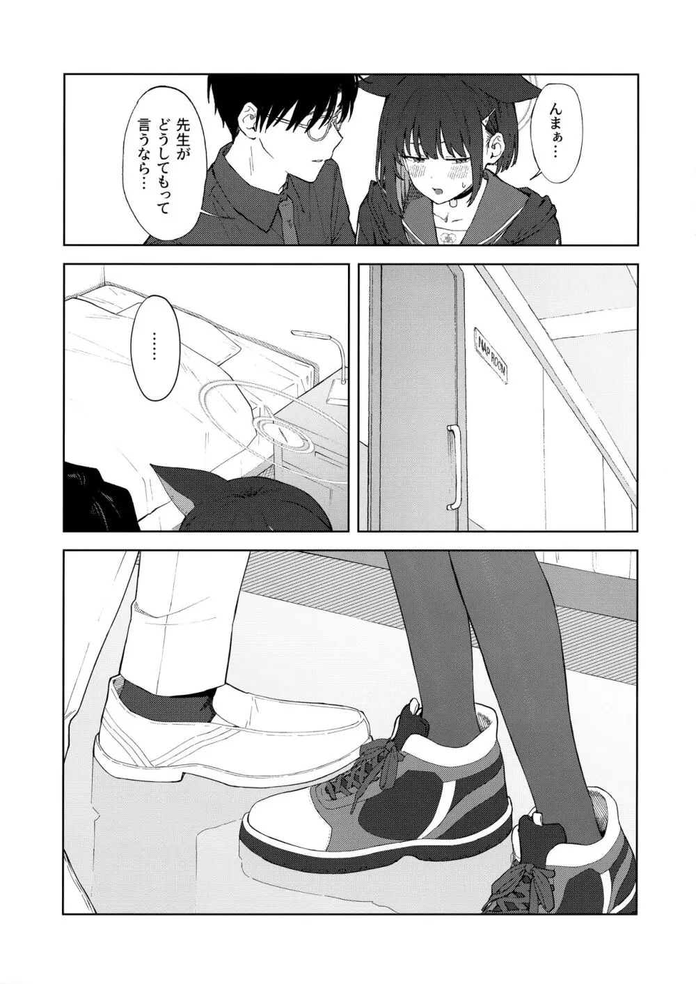 先生、どうして私なの...? - page14