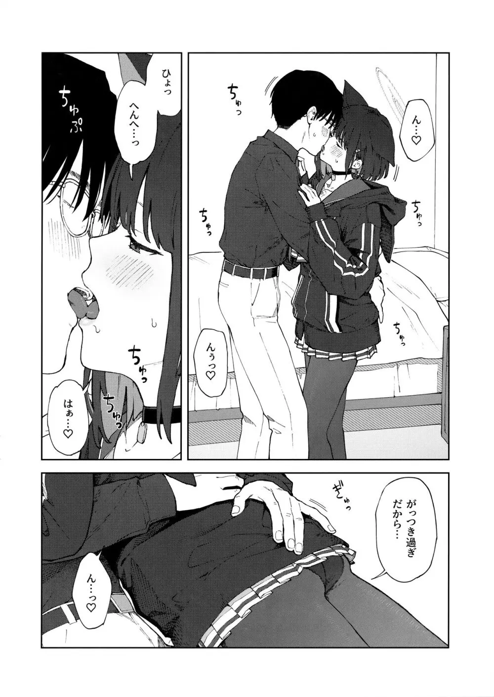 先生、どうして私なの...? - page15