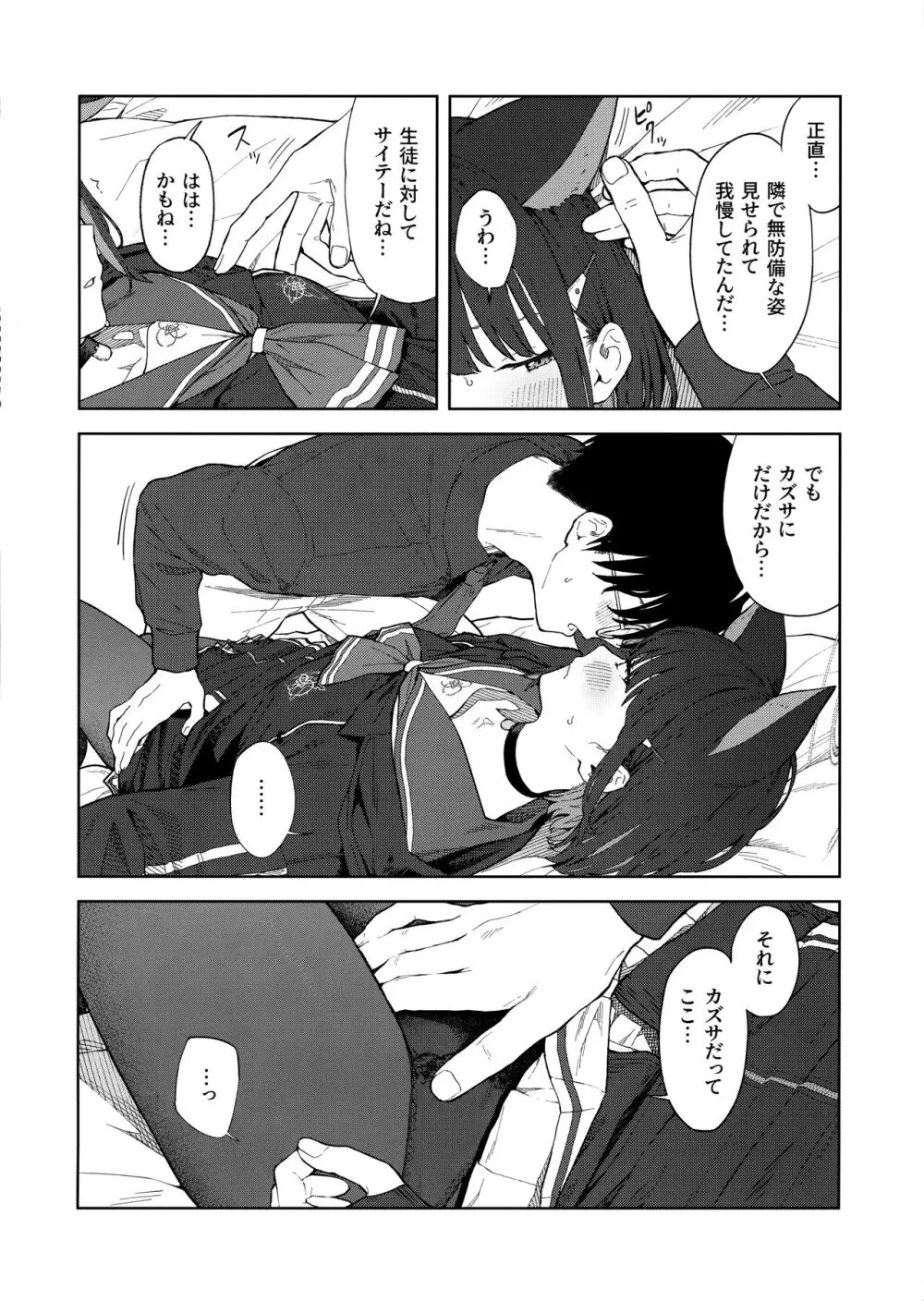 先生、どうして私なの...? - page17