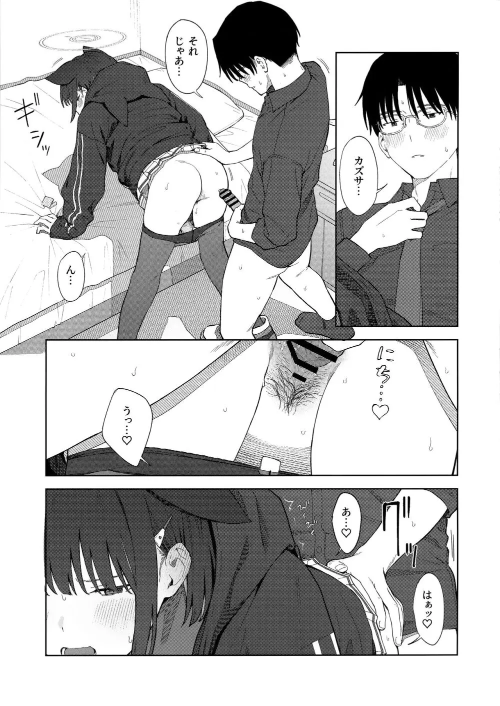 先生、どうして私なの...? - page28