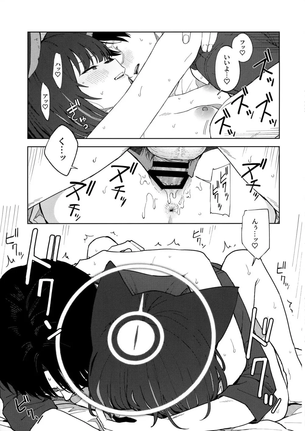 先生、どうして私なの...? - page34