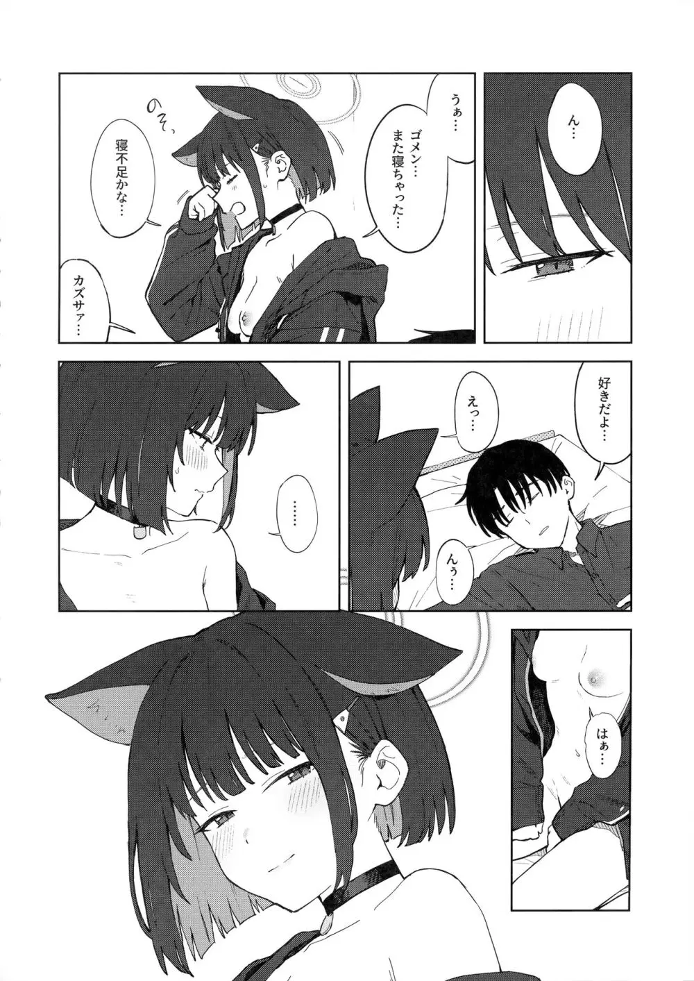 先生、どうして私なの...? - page37