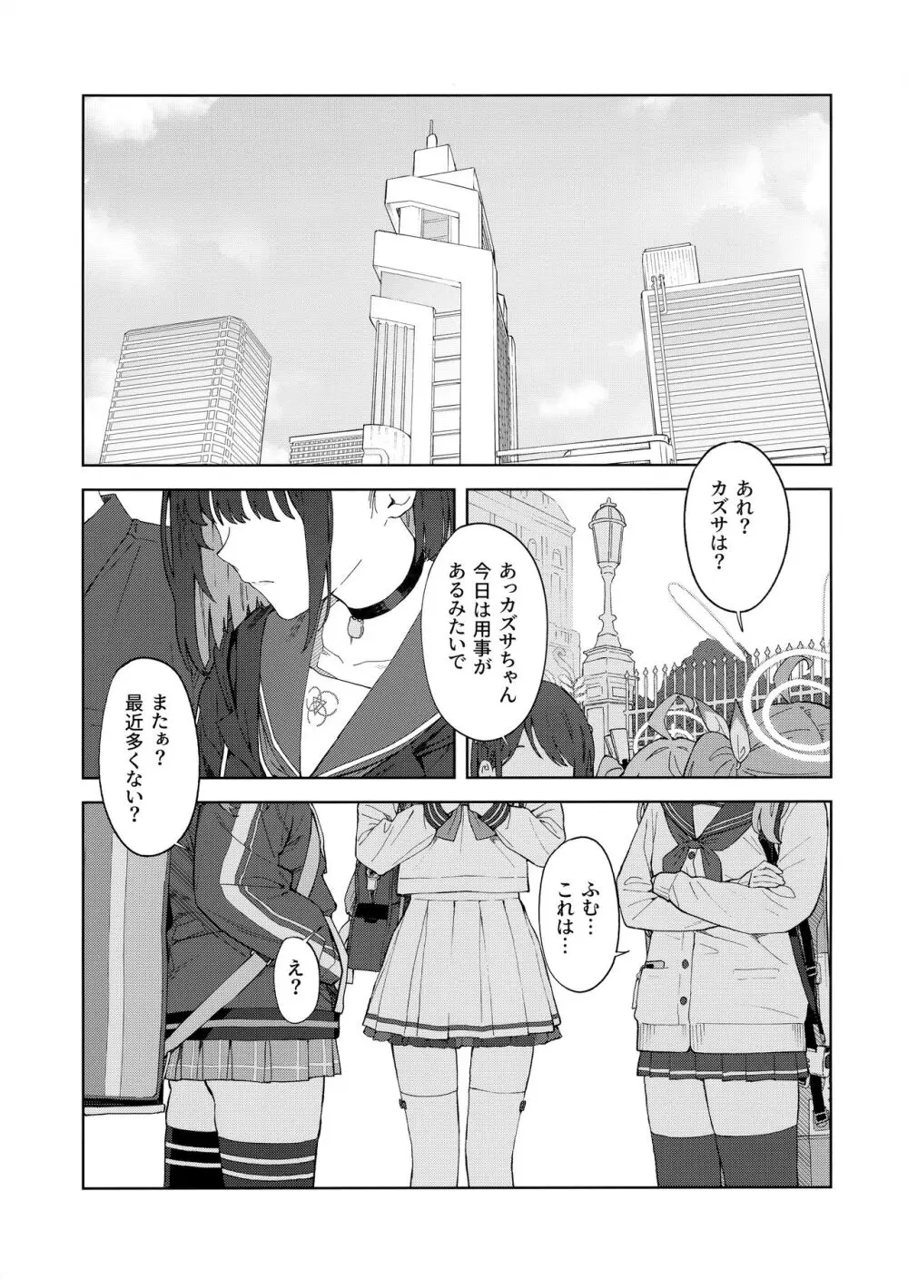 先生、どうして私なの...? - page4