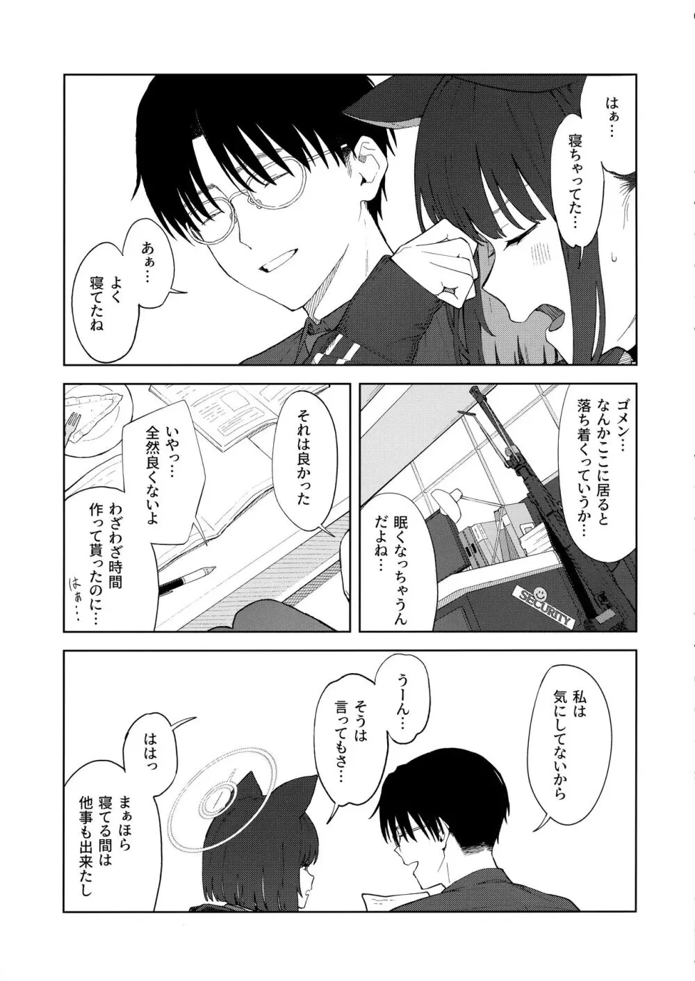 先生、どうして私なの...? - page6