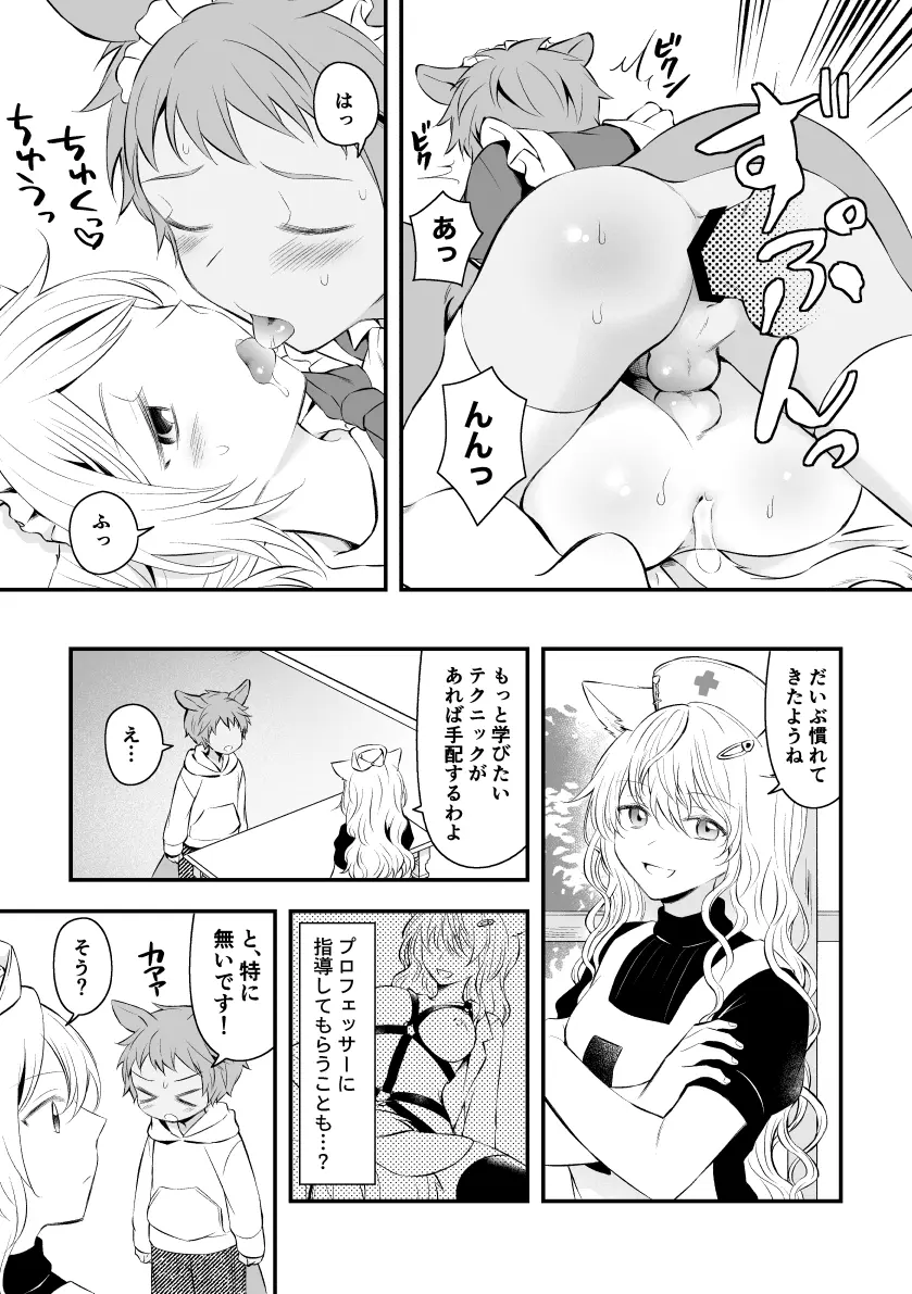 同年代の子達に調教されるショタ - page3