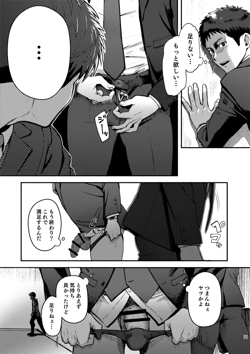 限界Exceed Episode1 - page11