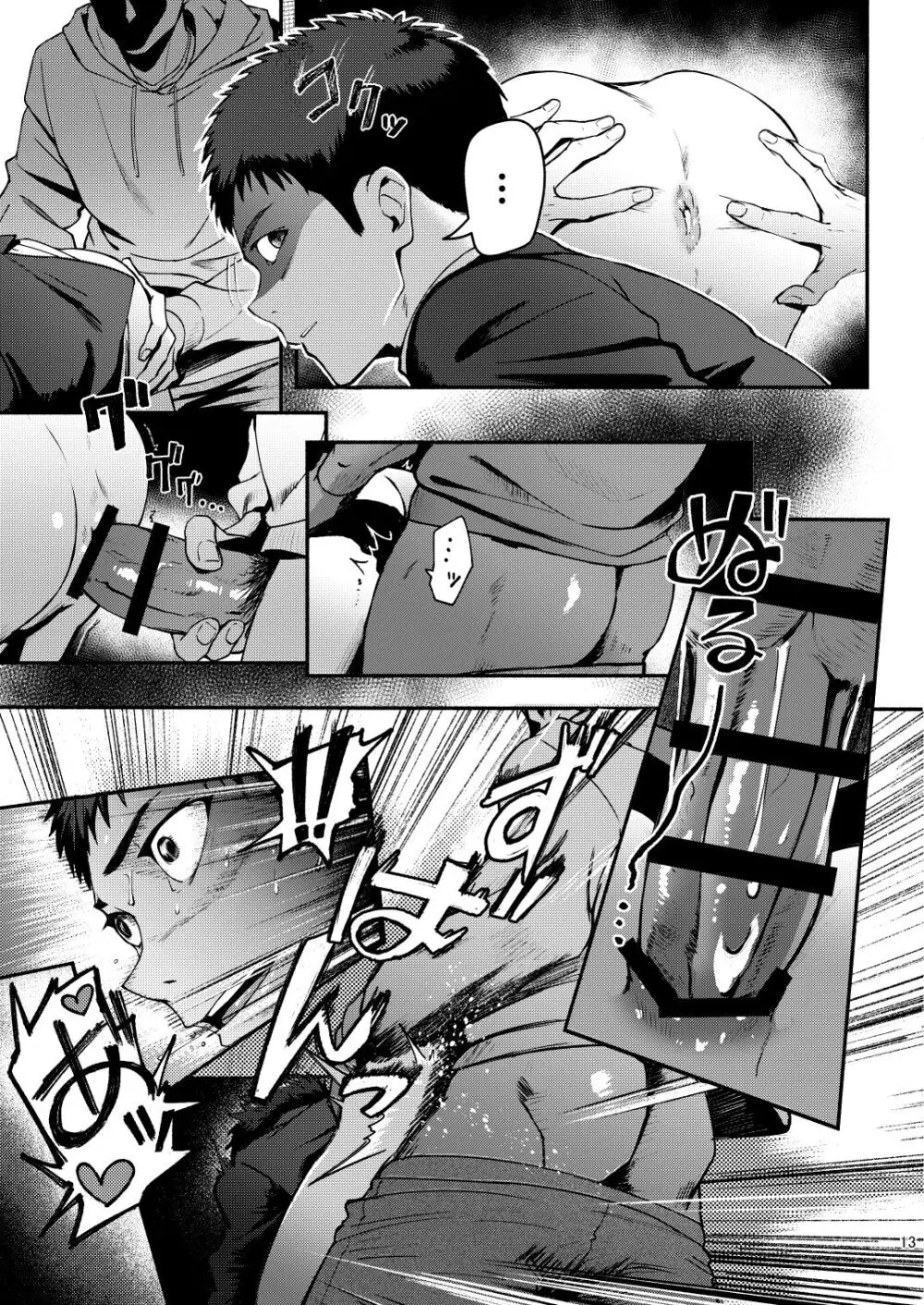 限界Exceed Episode1 - page13