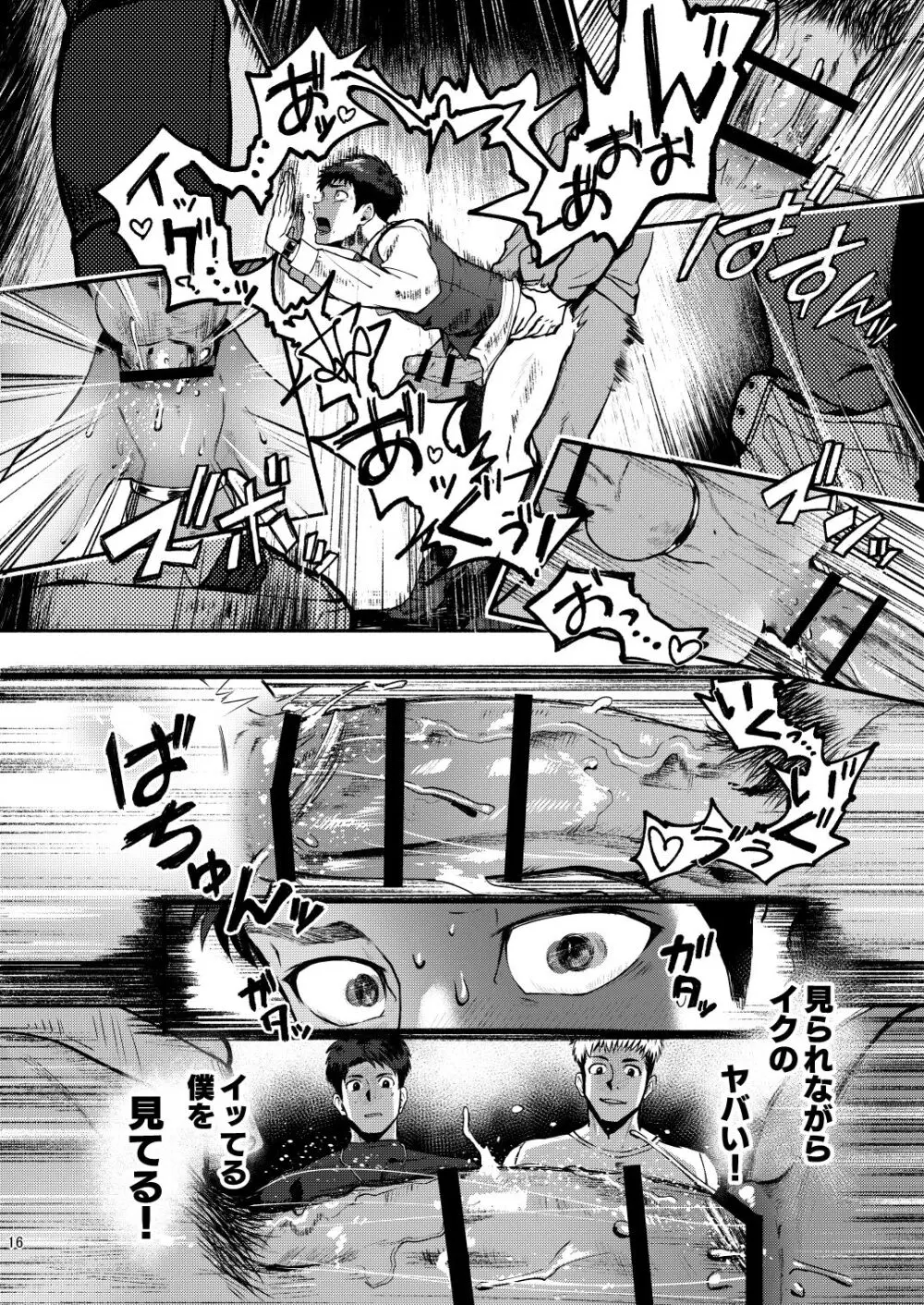 限界Exceed Episode1 - page16