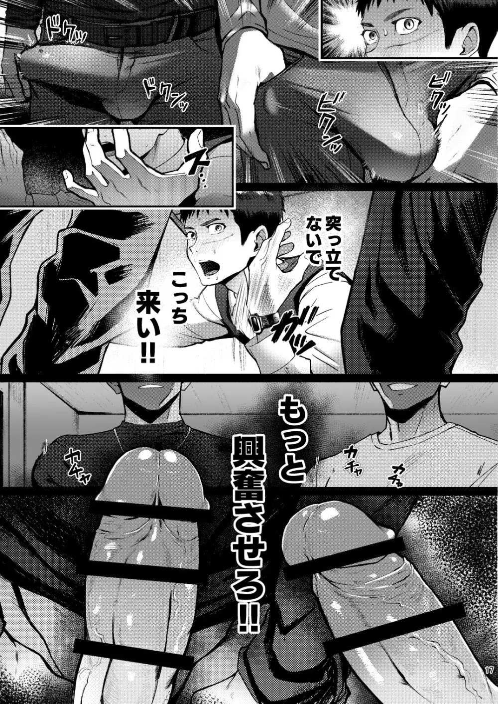 限界Exceed Episode1 - page17