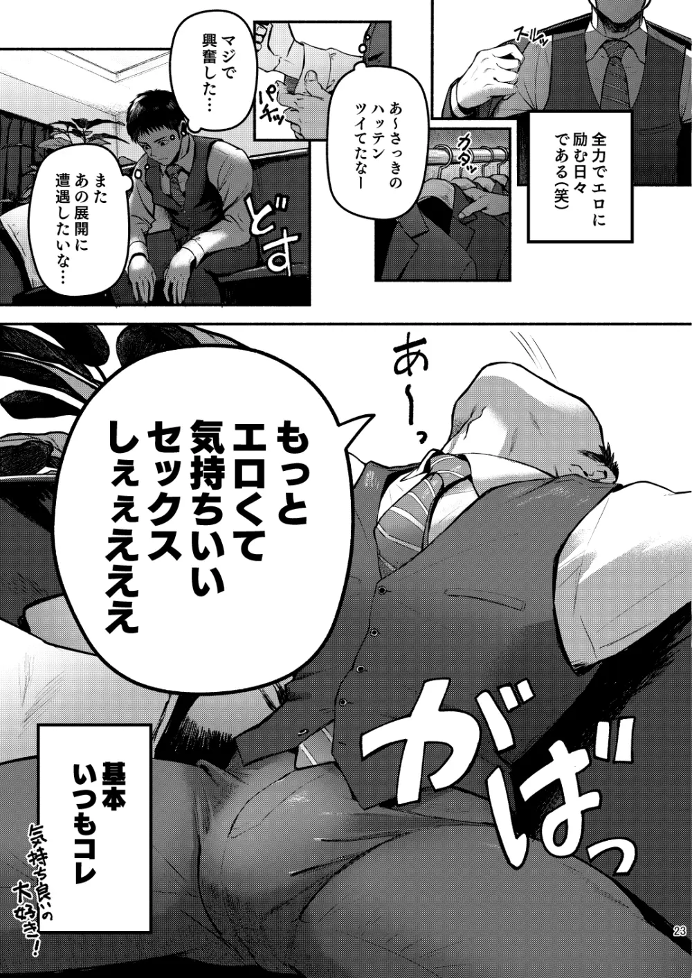 限界Exceed Episode1 - page23