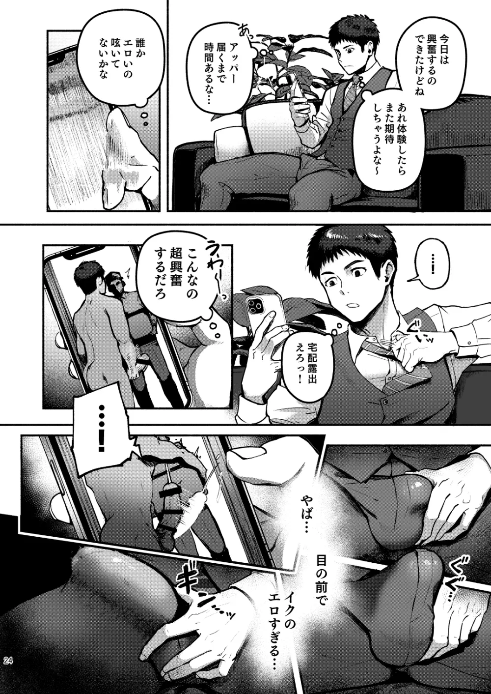 限界Exceed Episode1 - page24