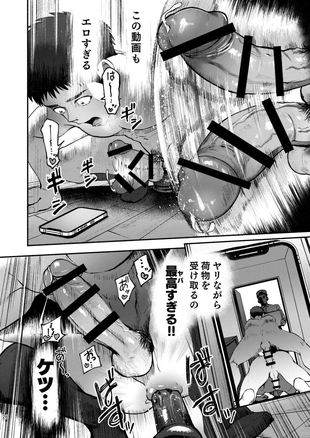 限界Exceed Episode1 - page26