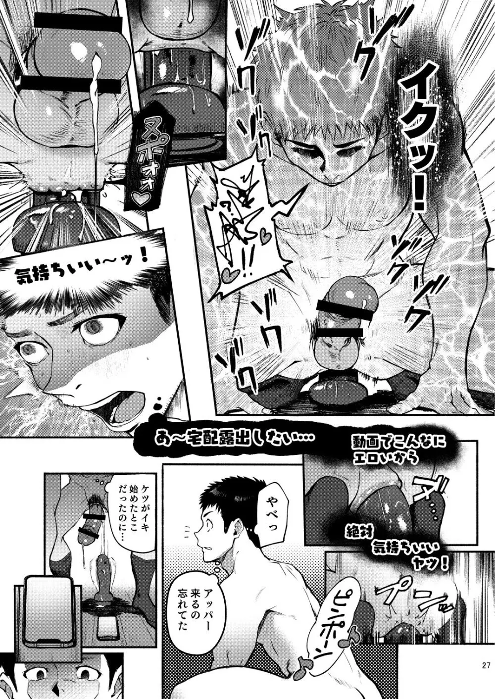 限界Exceed Episode1 - page27