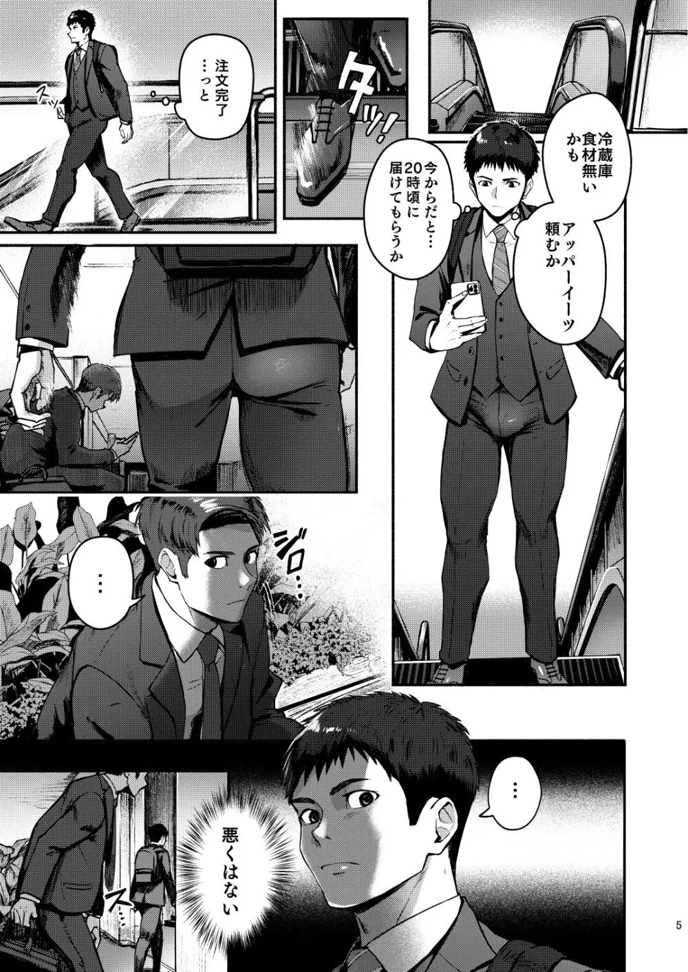 限界Exceed Episode1 - page5