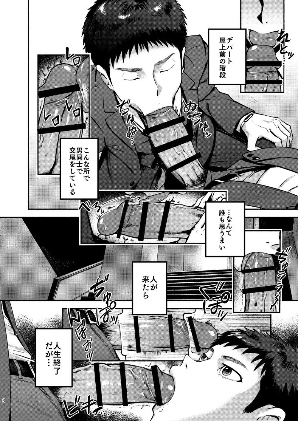 限界Exceed Episode1 - page6