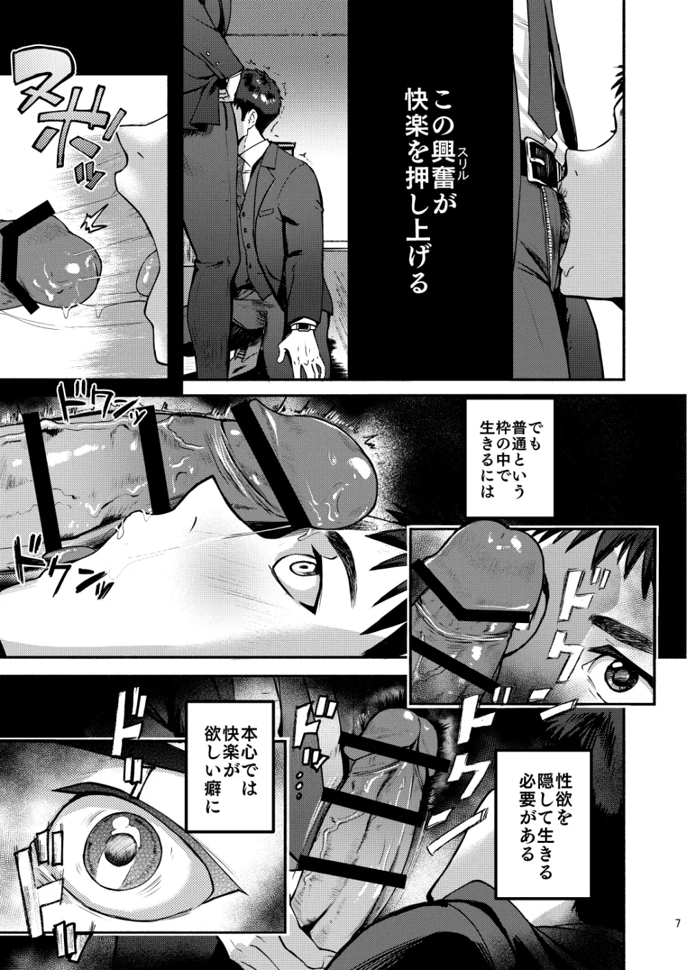 限界Exceed Episode1 - page7