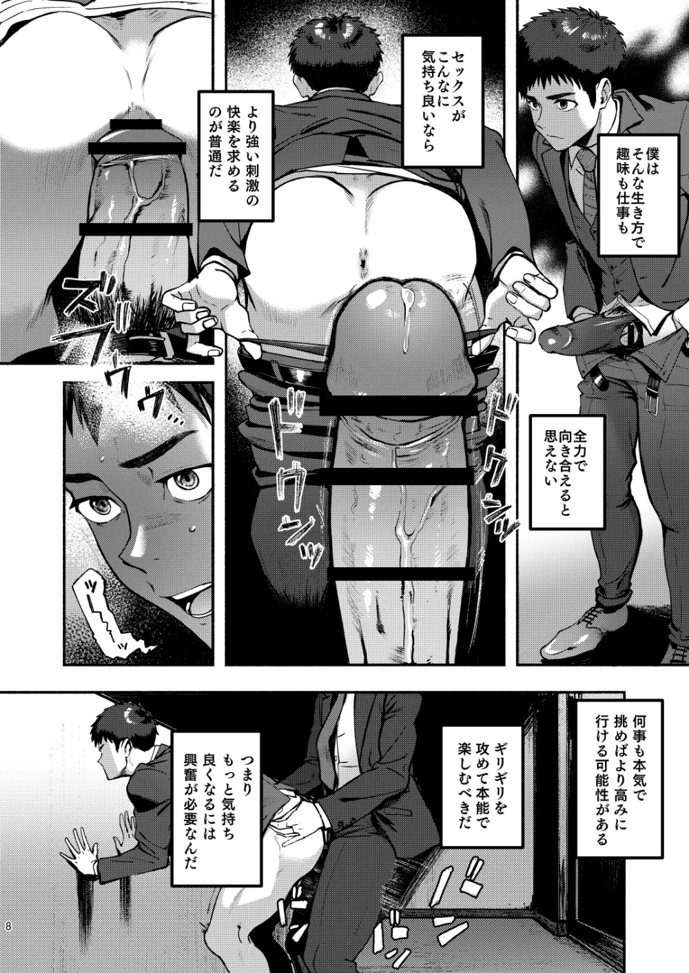 限界Exceed Episode1 - page8