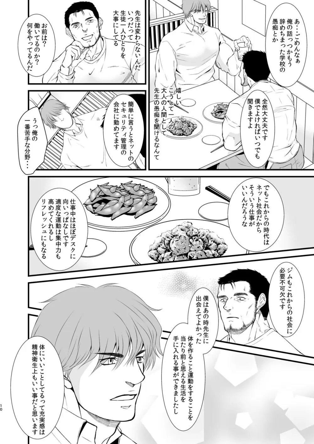 ラブポーション - page10