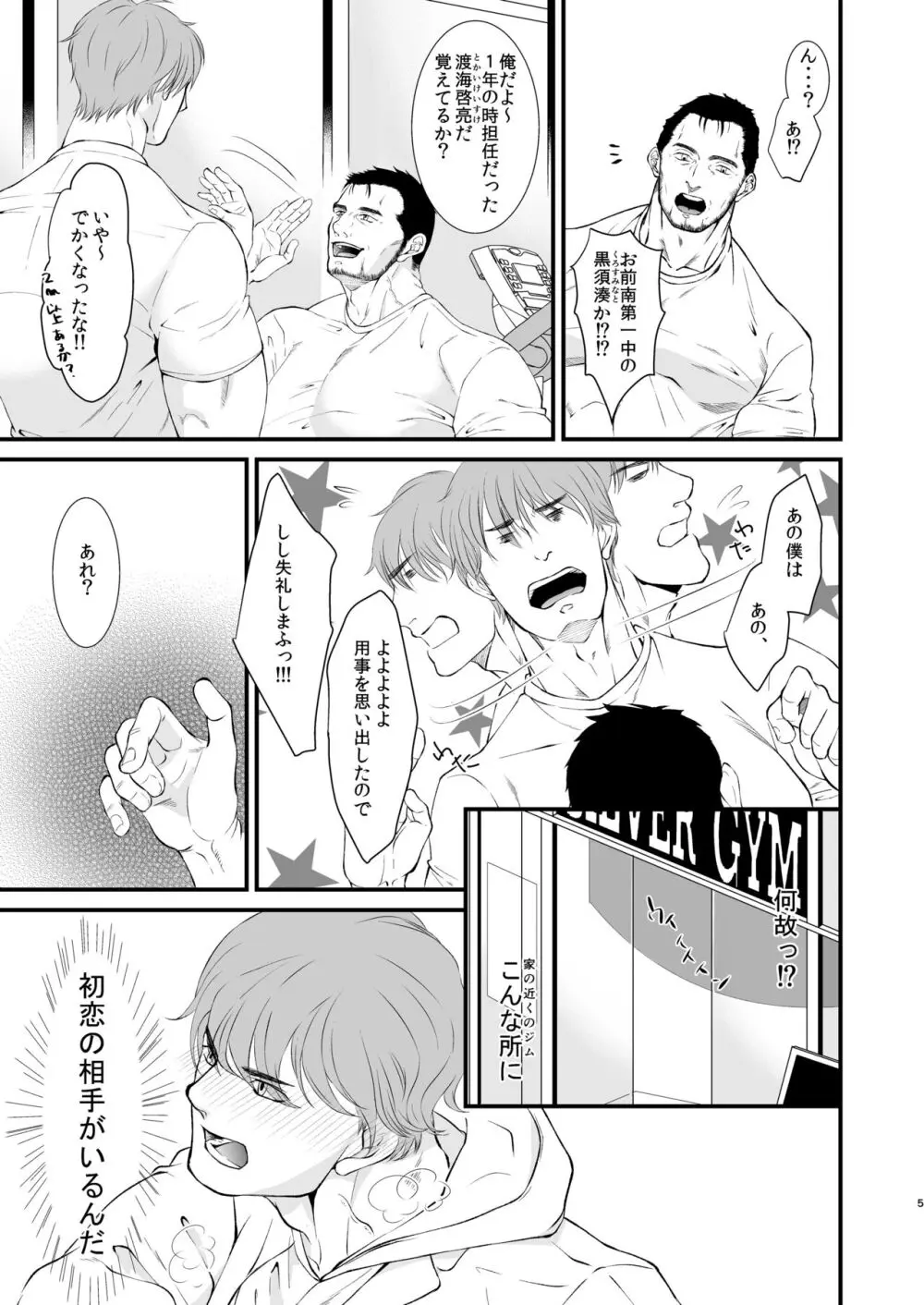 ラブポーション - page5