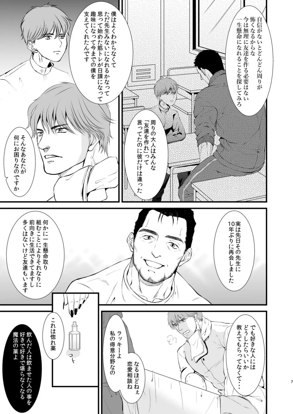 ラブポーション - page7