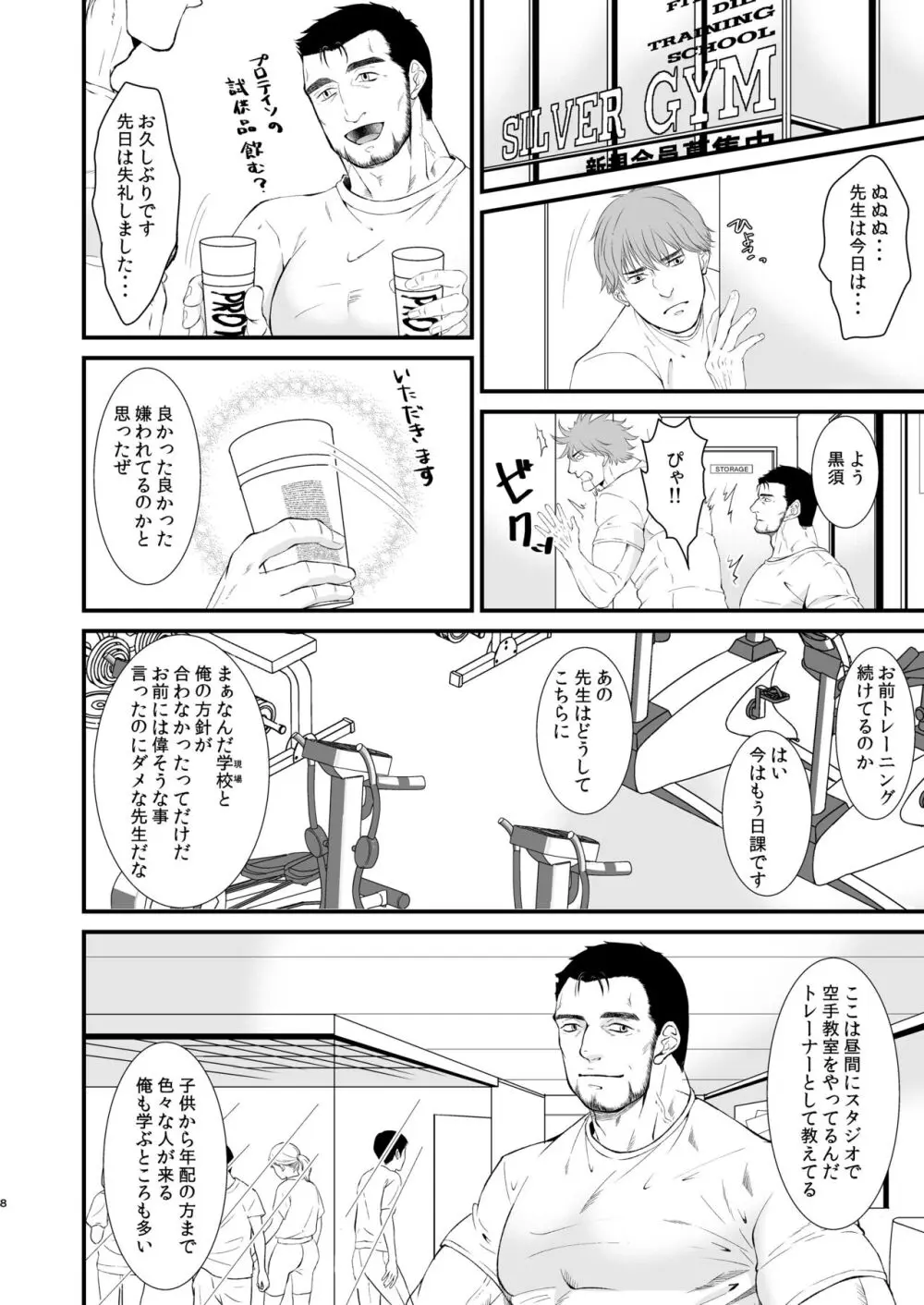 ラブポーション - page8