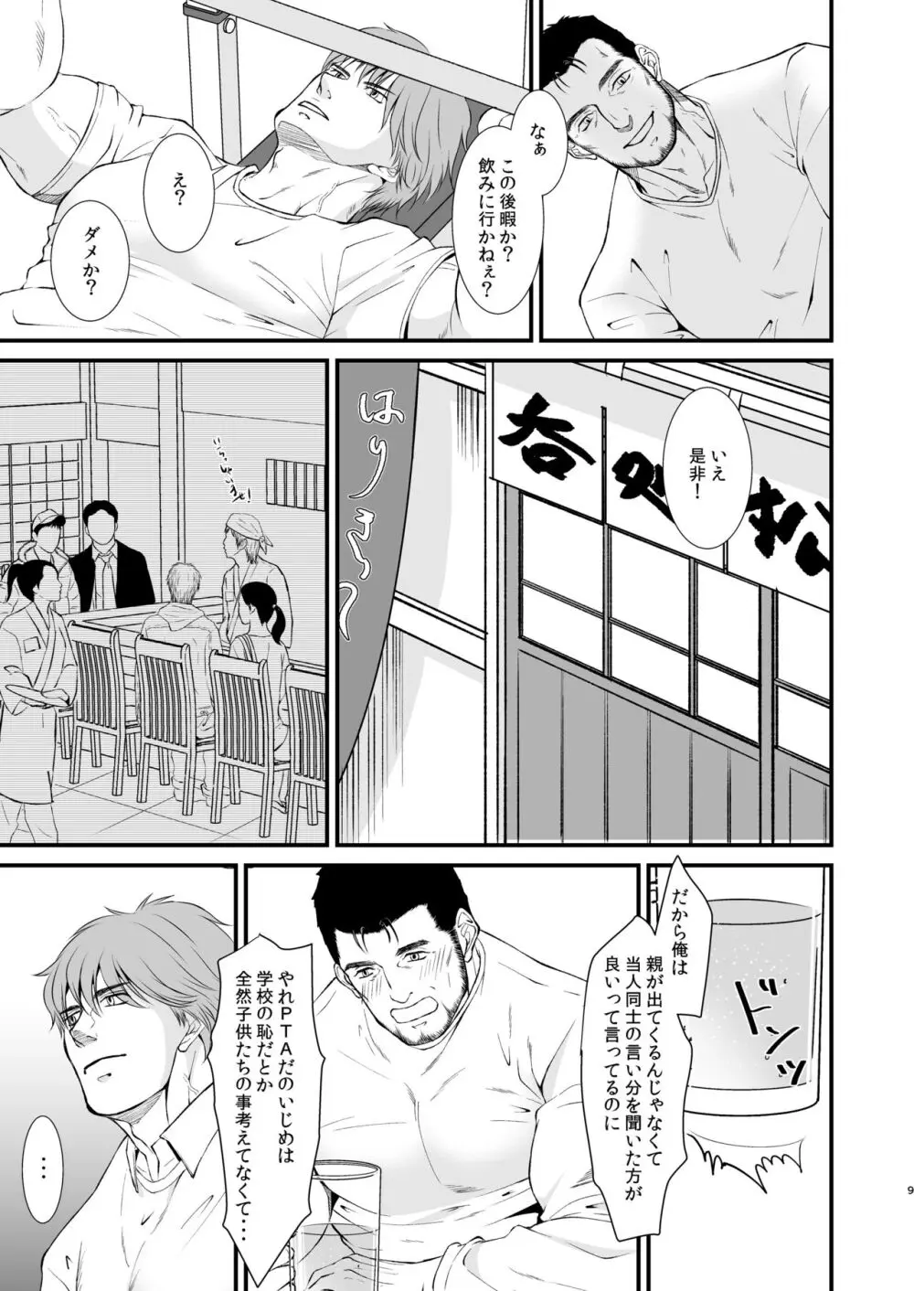 ラブポーション - page9