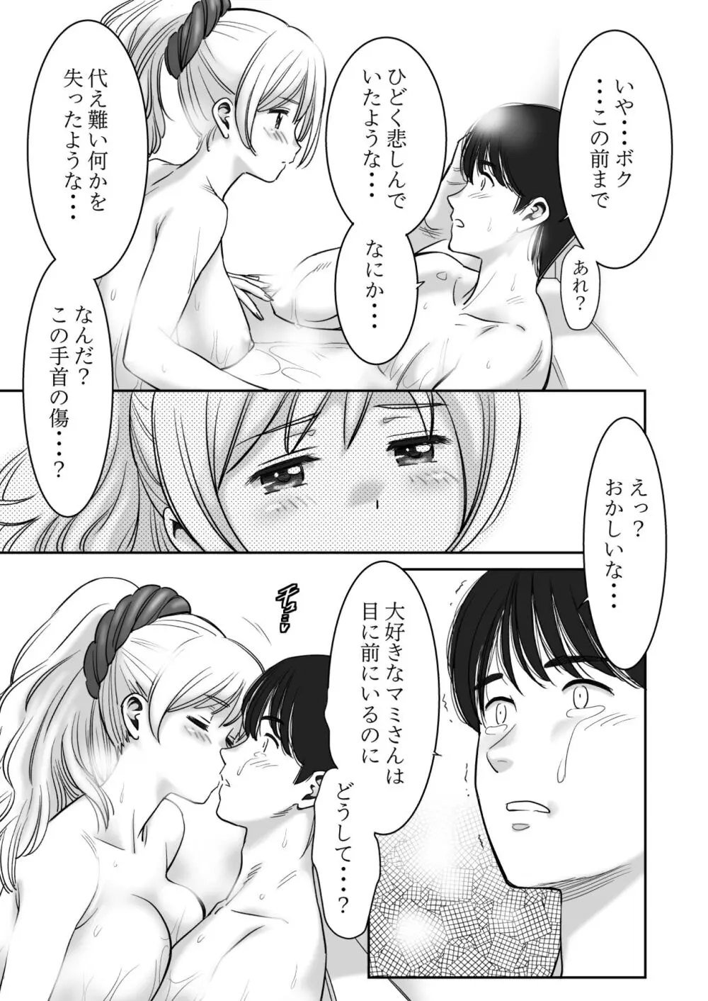 巨乳の彼女に思いっきり パイズリで抜いて もらうだけのお話♡ - page16