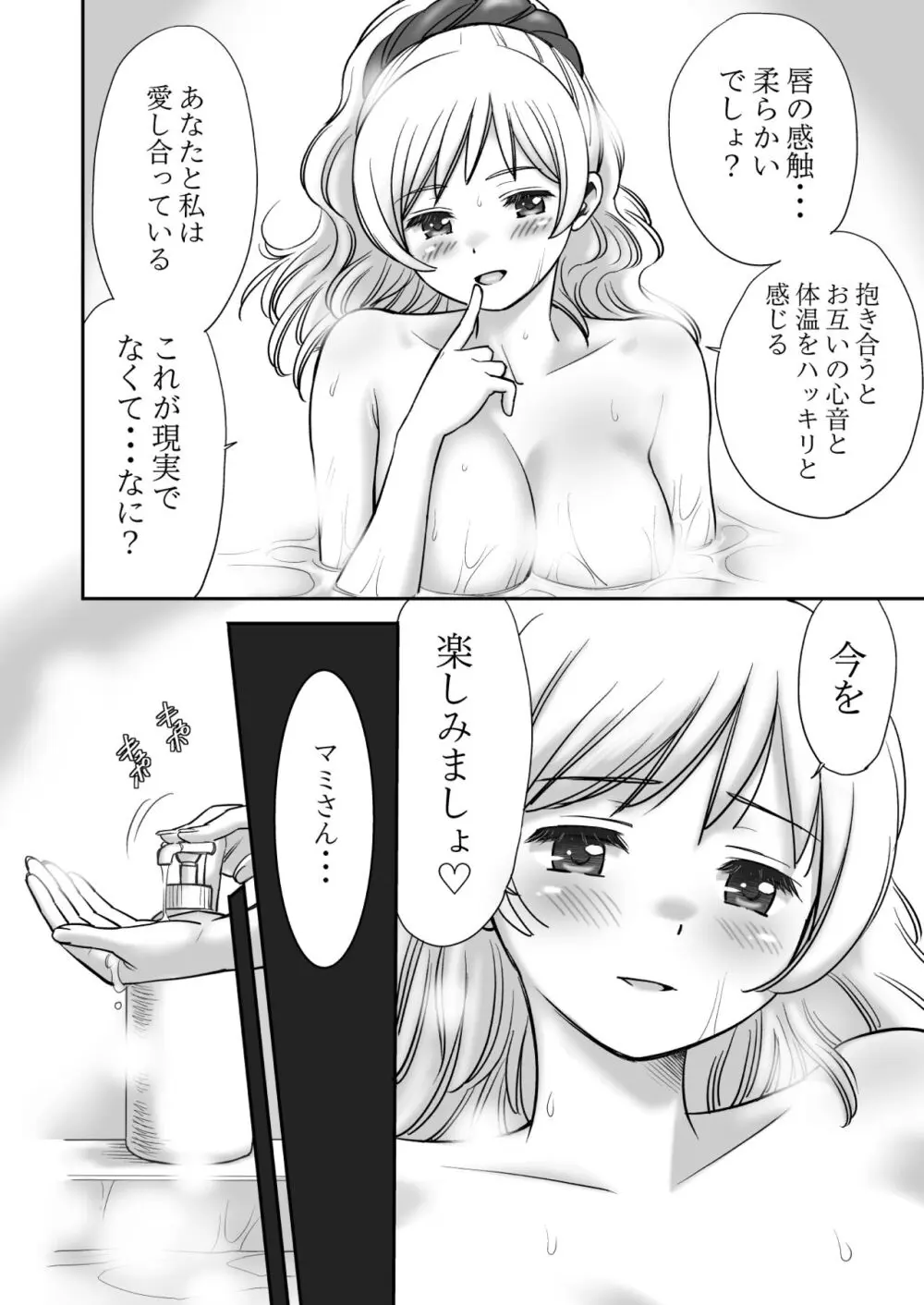 巨乳の彼女に思いっきり パイズリで抜いて もらうだけのお話♡ - page17