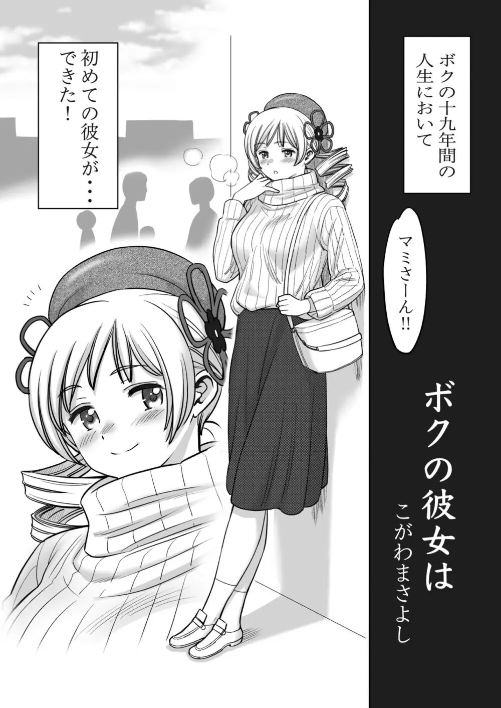 巨乳の彼女に思いっきり パイズリで抜いて もらうだけのお話♡ - page2