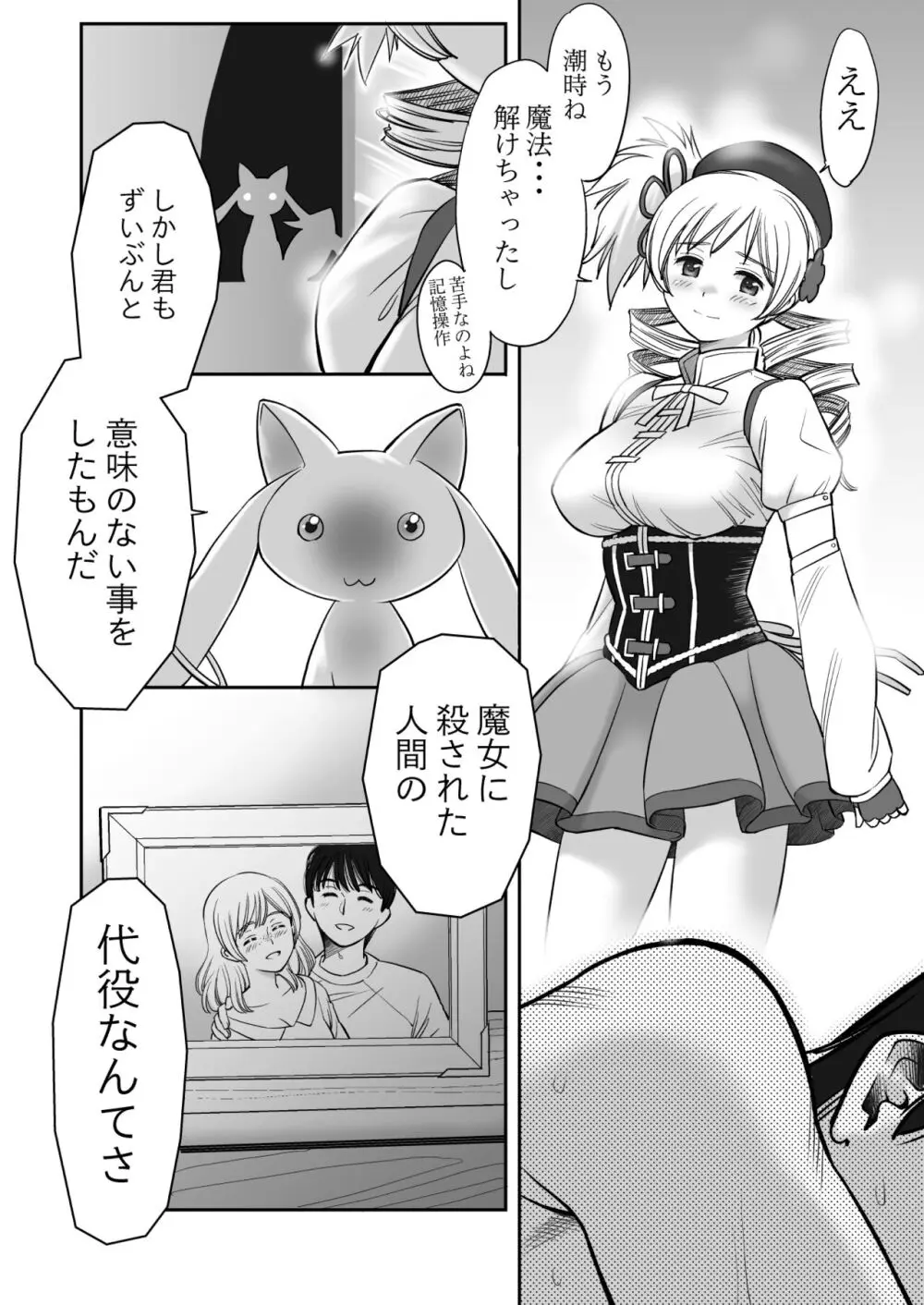 巨乳の彼女に思いっきり パイズリで抜いて もらうだけのお話♡ - page27