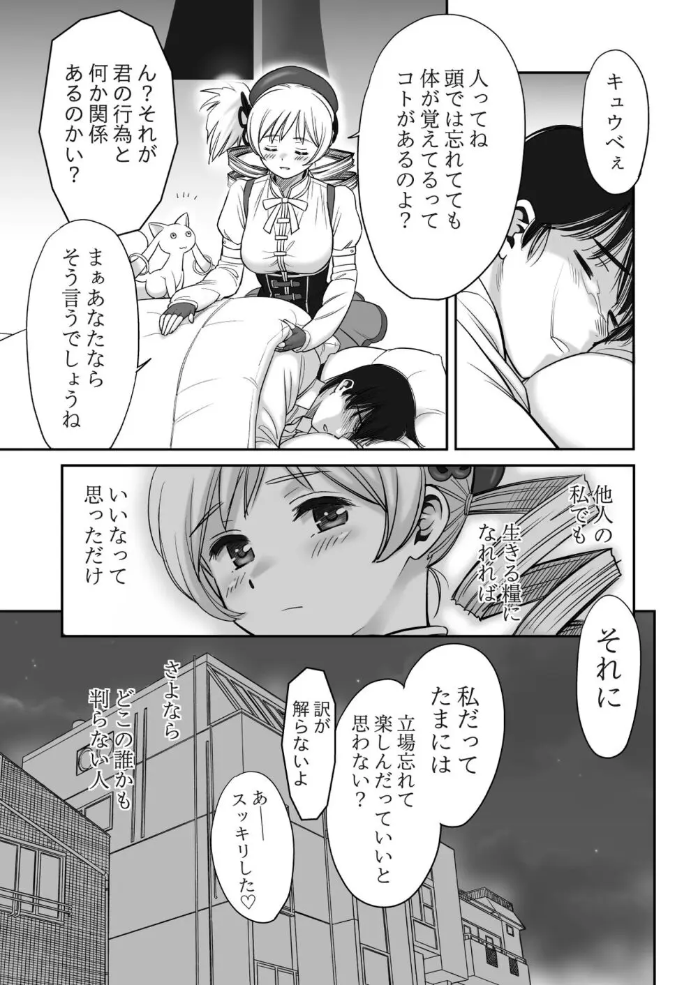 巨乳の彼女に思いっきり パイズリで抜いて もらうだけのお話♡ - page28