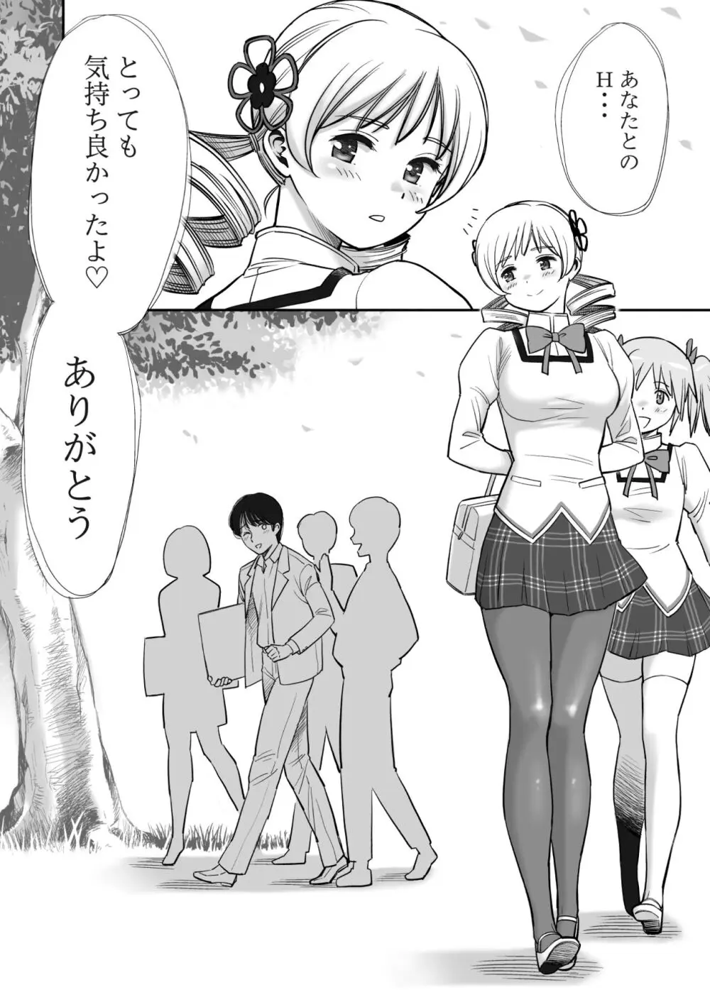 巨乳の彼女に思いっきり パイズリで抜いて もらうだけのお話♡ - page29