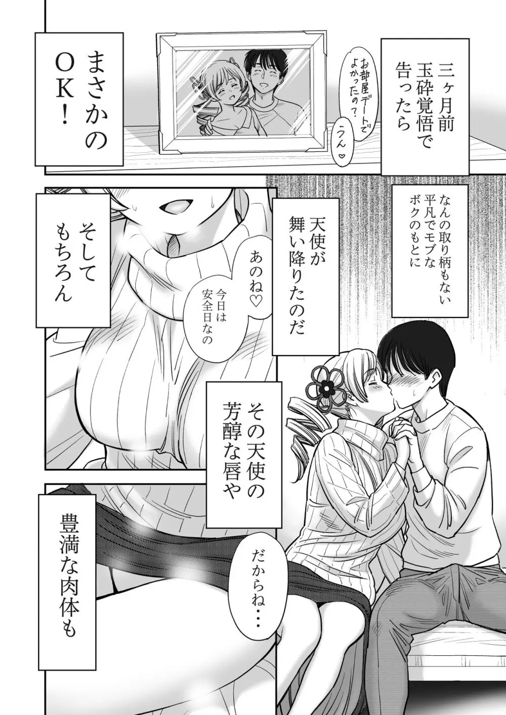 巨乳の彼女に思いっきり パイズリで抜いて もらうだけのお話♡ - page3