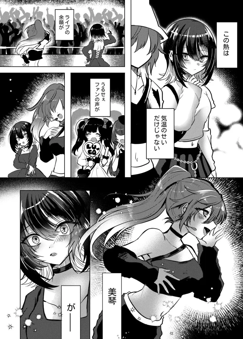 この熱の行方 - page2