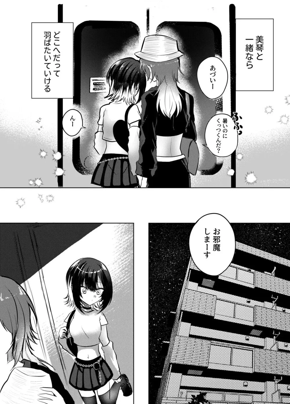 この熱の行方 - page4